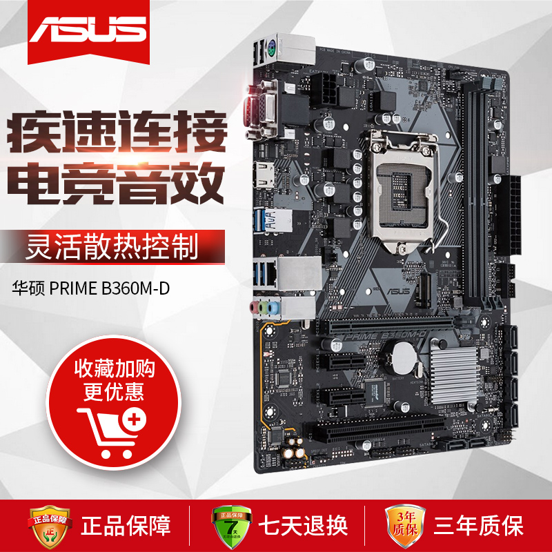 Asus/华硕 PRIME B360M-D 游戏主板台式机电脑 B360主板支持 8400在类目 电脑硬件/显示器/电脑周边, 主板中 - 来自Buy2taobao.com提供专业的淘宝代购服务