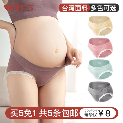 【拍5免1】孕妇内裤低腰怀孕期透气薄款产前产后纯棉档内裤
