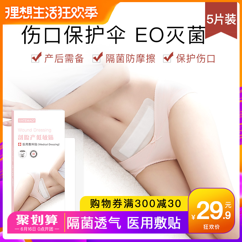 Astra Mao Caesarean Wound Dedicated Low sensitivity Maternal Postoperative Edge Sterile 15in the Maternity/Maternal supplies/Nutrition , Prenatal and postnatal mother supplies , Other category - from Buy2taobao.com to provide professional Taobao agent buy service
