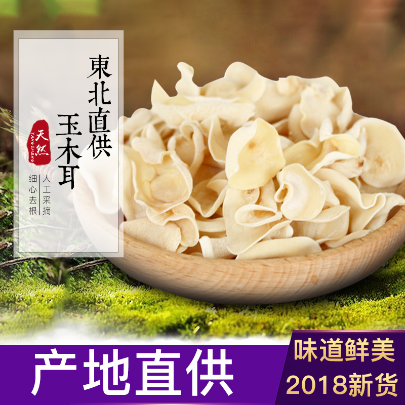 100克1件5件包邮一斤等于50元东北白木耳白玉耳肉厚无根纯白木耳在类目 粮油米面/南北干货/调味品, 南北干货/肉类干货, 干货/土特产, 银耳/白木耳中 - 来自Buy2taobao.com提供专业的淘宝代购服务