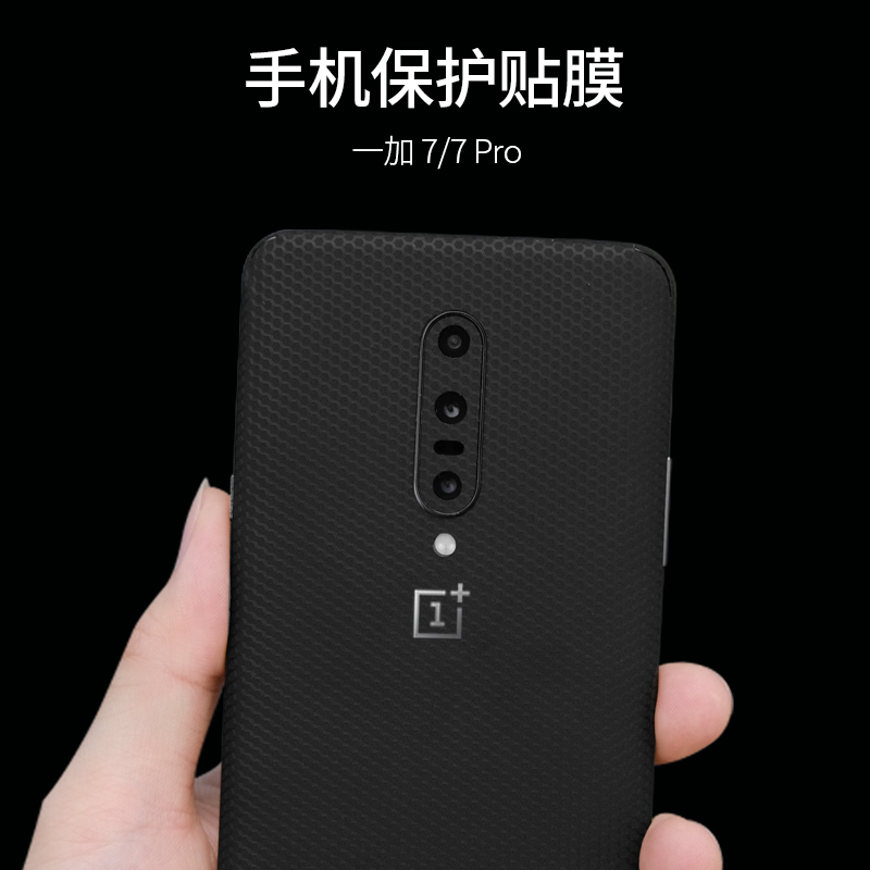 壹加7 Pro後膜背膜OnePlus手機貼紙後蓋貼膜3M機身保護膜Dbrand款在類目 3C數碼配件, 手機配件, 手機飾品, 手機貼紙中 - 來自Buy2taobao.com提供專業的淘寶代購服務