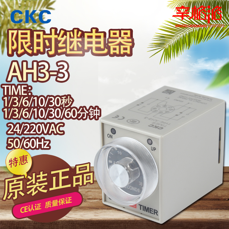 台灣松菱(深圳) CKC 限時 時間繼電器AH3-3 220V 1/3/6/10/30S/M在類目 3C數碼配件, 電子元器件市場, 電子元件, 繼電器中 - 來自Buy2taobao.com提供專業的淘寶代購服務