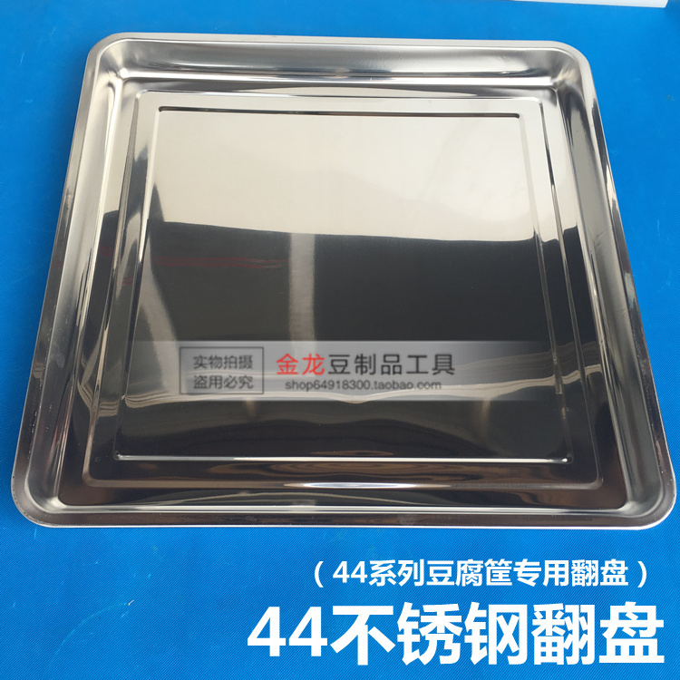 44不锈钢翻盘 44系列豆腐筐配套专用翻盘加厚翻豆腐方盘 超市专供在类目 餐饮具, 餐具, 盆中 - 来自Buy2taobao.com提供专业的淘宝代购服务
