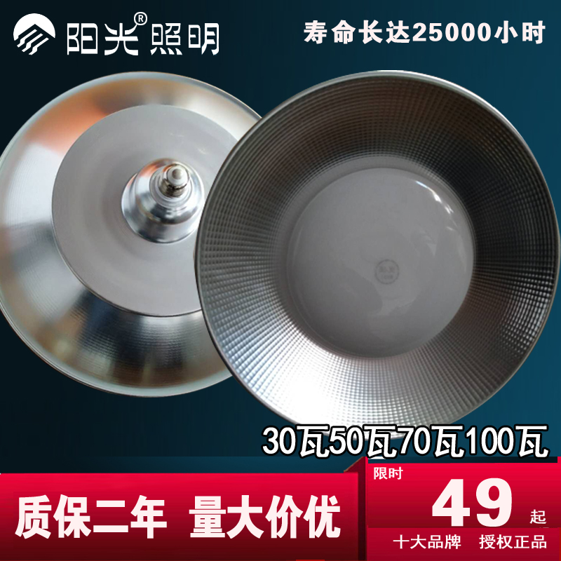 阳光照明led工矿灯厂房吊灯车间仓库工厂照明三防灯灯罩50w100W在类目 家装主材, 灯具灯饰, 工矿灯具中 - 来自Buy2taobao.com提供专业的淘宝代购服务