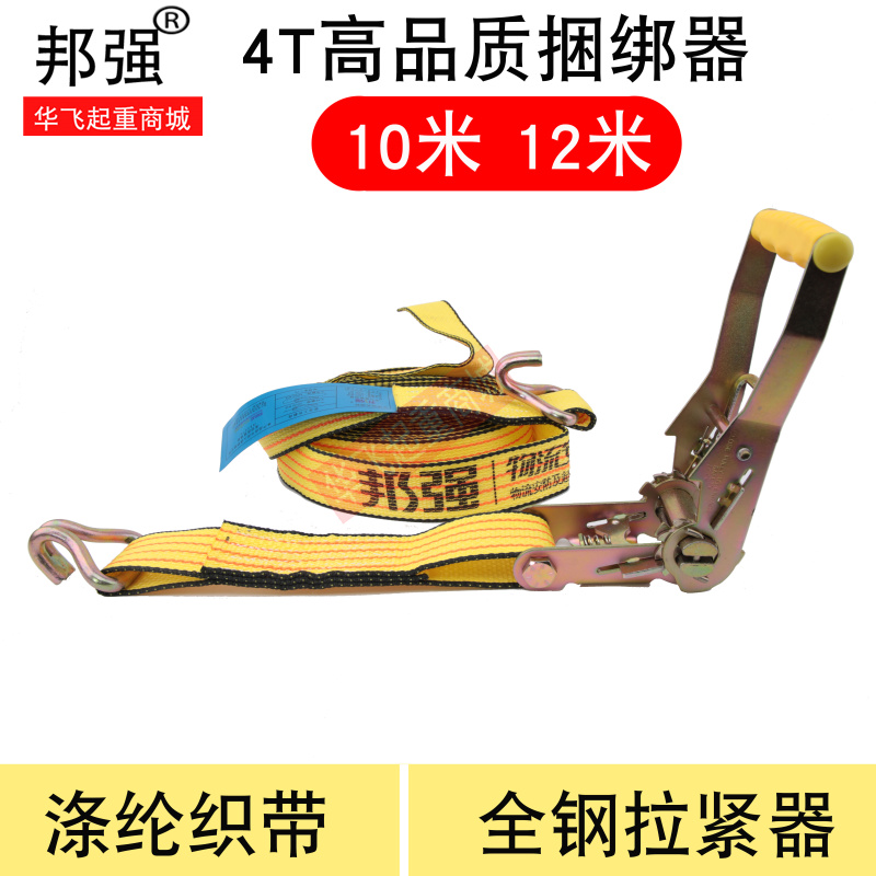 邦强4T货车高栏车1012米汽车捆绑带捆绑器拉紧器货物固定器紧绳器在类目 汽车/用品/配件/改装, 汽车美容/保养/维修, 汽车维修/工具, 拖车绳/网/绑带中 - 来自Buy2taobao.com提供专业的淘宝代购服务