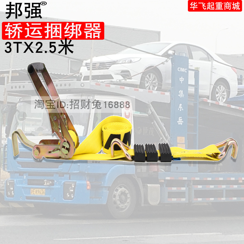 邦强 轿运捆绑器 小车固定器 商品车固定绑带轿运车捆绑器在类目 汽车/用品/配件/改装, 汽车美容/保养/维修, 汽车维修/工具, 拖车绳/网/绑带中 - 来自Buy2taobao.com提供专业的淘宝代购服务