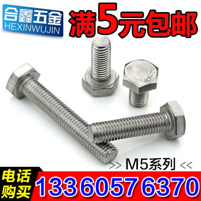 M5不锈钢304外六角螺栓螺丝全牙六角头紧固机丝M6M8M10M12包邮|msdalam kategori perkakasan/alat, fastener, bolt - dari Buy2taobao.com untuk memberikan perkhidmatan ejen Taobao profesional membeli