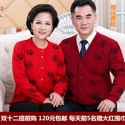 中老年大码情侣福字羊绒衫爸爸妈妈装羊毛开衫