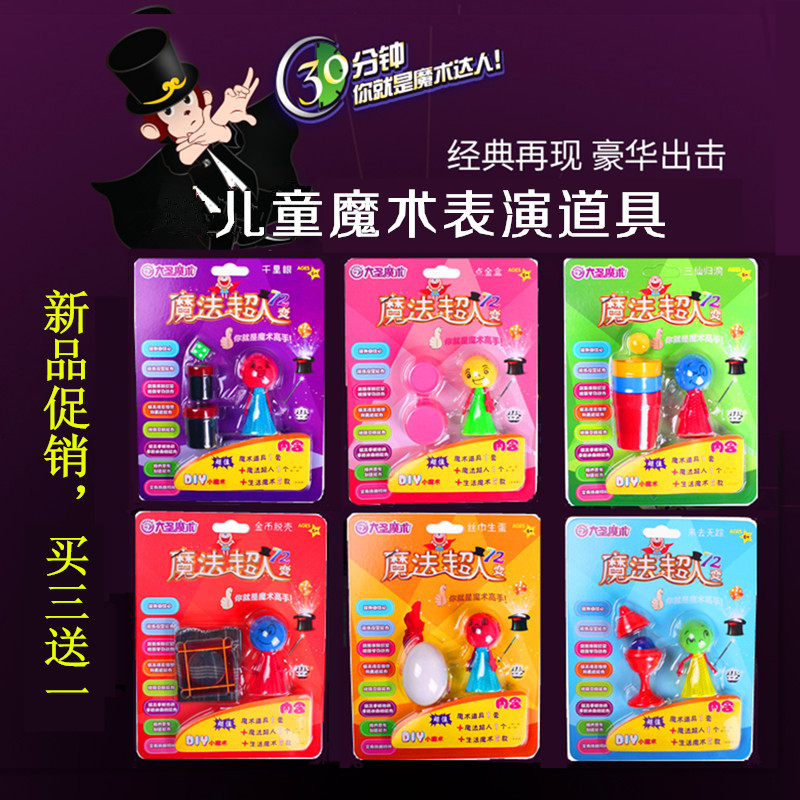 大圣魔术道具套装 小朋友魔术表演道具 儿童益智创意神奇魔法玩具在类目 模玩/动漫/周边/cos/桌游, 聚会/魔术用品, 魔术杂技用具, 魔术套装中 - 来自Buy2taobao.com提供专业的淘宝代购服务
