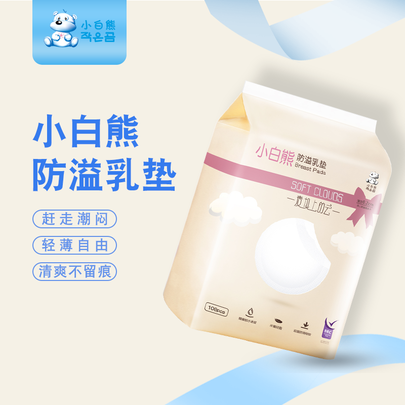 小白熊一次性防溢乳垫孕妇孕产妇夏季轻薄防漏奶垫贴一次性108片|msdalam kategori Bekalan Ibu / Ibu / Pemakanan, Pranatal dan bekalan ibu selepas bersalin, Pad payudara - dari Buy2taobao.com untuk memberikan perkhidmatan ejen Taobao profesional membeli