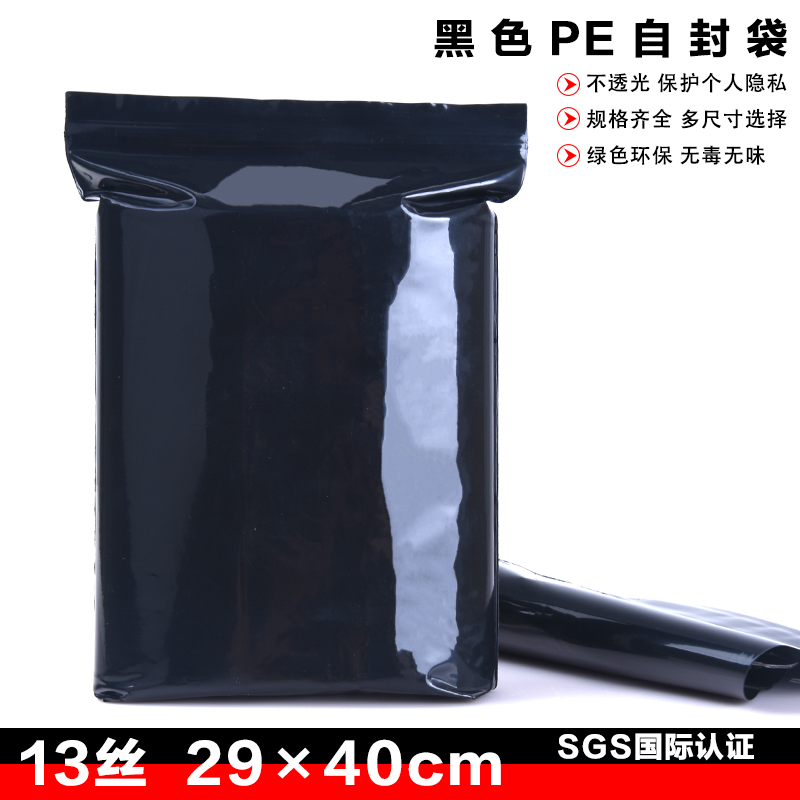 PE11 Number 29*40cm*13 black Self sealing bag thickening Sealing bag Pull the bone Collection Light 100 individualin the Electronic Dictionary/Electronic paper book/Stationery , Printing Products , Zipper ziplock category - from Buy2taobao.com to provide professional Taobao agent buy service