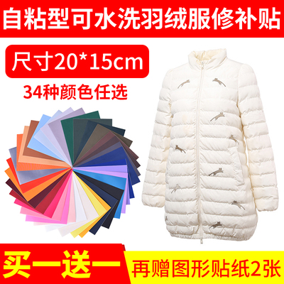 大号羽绒服贴补丁贴自粘男女衣服自粘贴布贴时尚破洞无痕修复修补