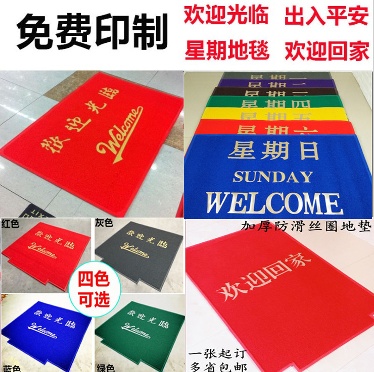 歡迎光臨門墊定制酒店門口迎賓紅地毯防滑定做塑料電梯星期LOGO在類目 居家布藝, 地毯中 - 來自Buy2taobao.com提供專業的淘寶代購服務