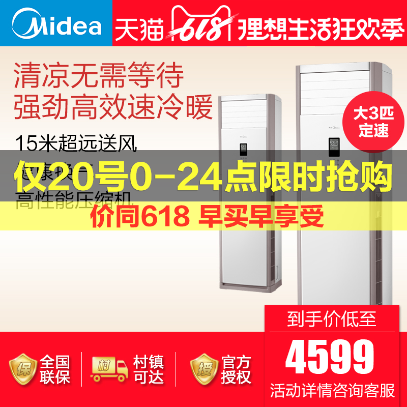 Midea/美的 KFR-72LW/DY-PA400(D3)大3匹p冷暖空调立式柜机冷静星在类目 大家电, 空调中 - 来自Buy2taobao.com提供专业的淘宝代购服务