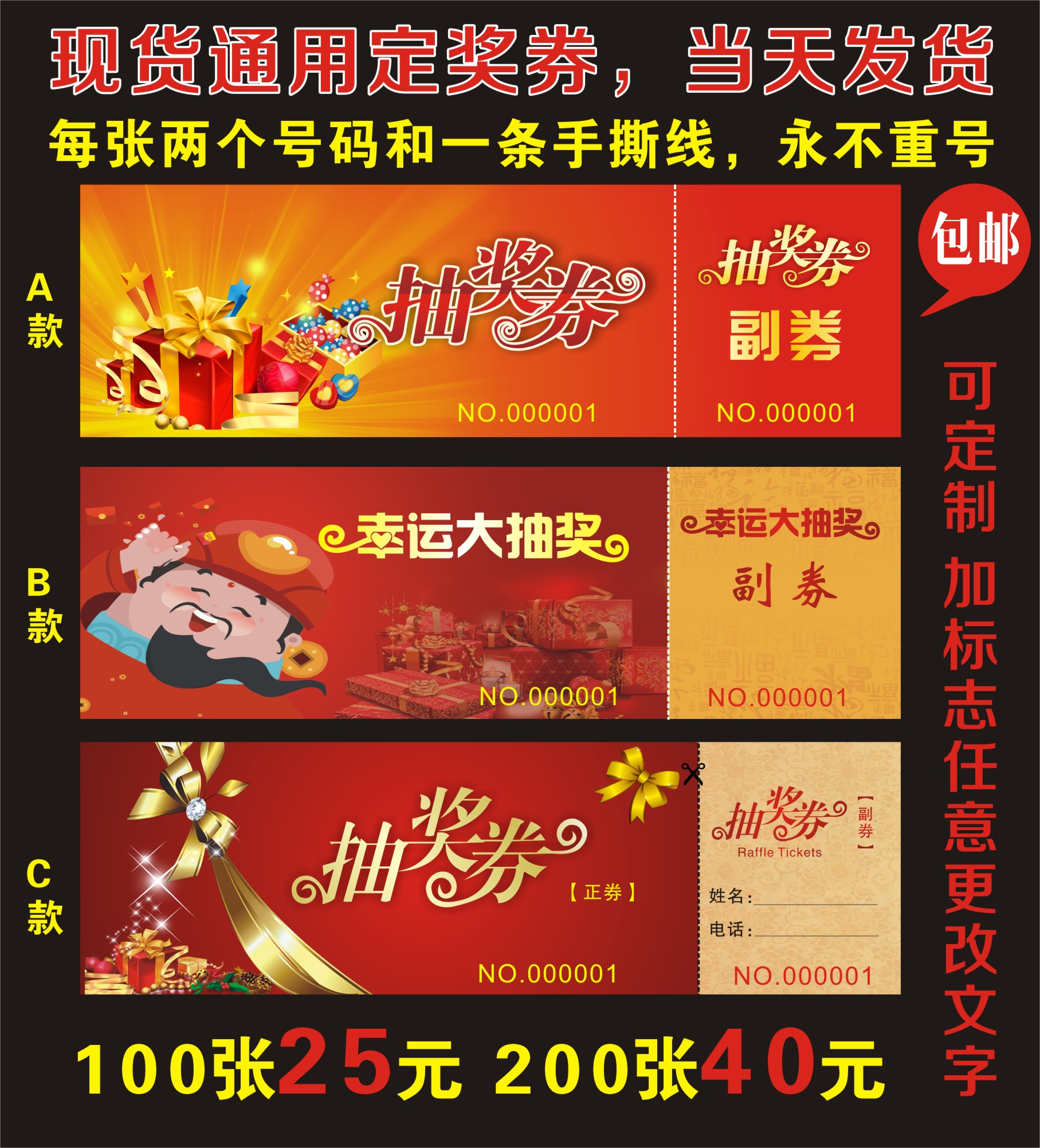 現貨通用節日活動晚會抽獎券兌獎券入場券正副券燙金號碼定制印刷在類目 電子詞典/電紙書/文化用品, 印刷製品, 賀卡/明信片中 - 來自Buy2taobao.com提供專業的淘寶代購服務