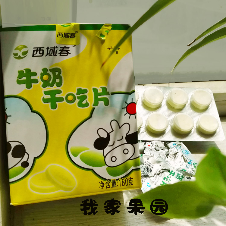 新疆牛奶片西域春奶片原味非酸奶干片180g/盒补钙纯奶片3盒包邮在类目 零食/坚果/特产, 奶酪/乳制品/, 奶片中 - 来自Buy2taobao.com提供专业的淘宝代购服务