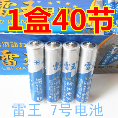 7號電池 報警器電池 電視遙控 高容量碳性 兒童玩具 正品雷王特價在類目 3C數碼配件, 乾電池/充電電池/套裝, 普通乾電池中 - 來自Buy2taobao.com提供專業的淘寶代購服務