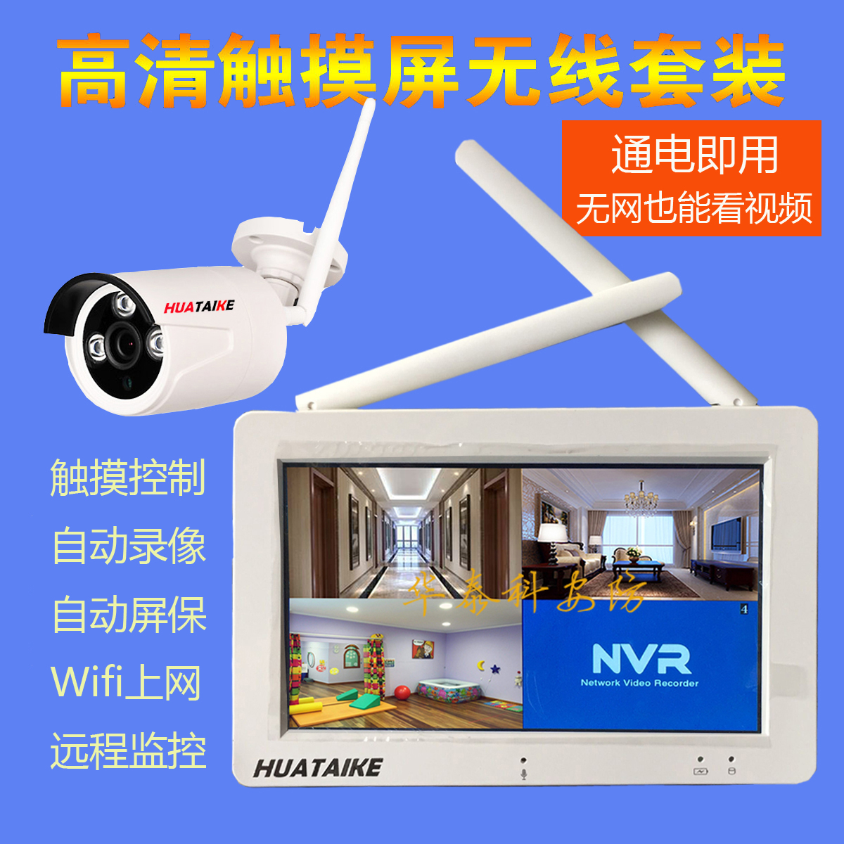触摸屏幕一体机200万高清无线监控套装带音频摄像头家用手机远程|msdalam kategori elektronik/Electrician, Pemantauan peralatan dan sistem, sistem pemantauan lengkap - dari Buy2taobao.com untuk memberikan perkhidmatan ejen Taobao profesional membeli