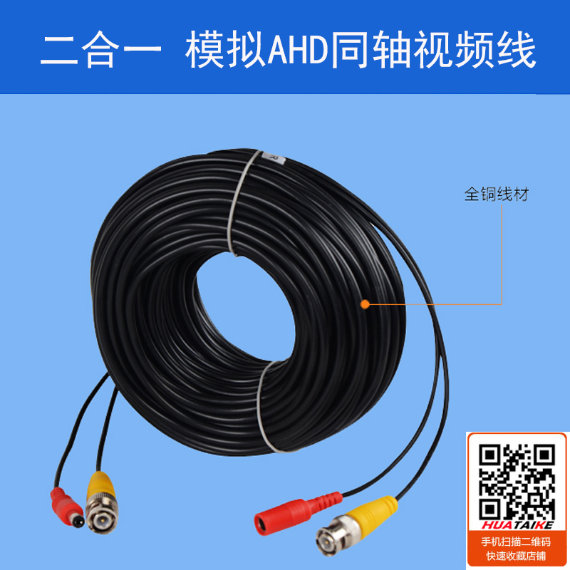 二合一视频线摄像头电源综合线模拟监控同轴BNC头高清信号成品线在类目 电子/电工, 电线, 视频线中 - 来自Buy2taobao.com提供专业的淘宝代购服务
