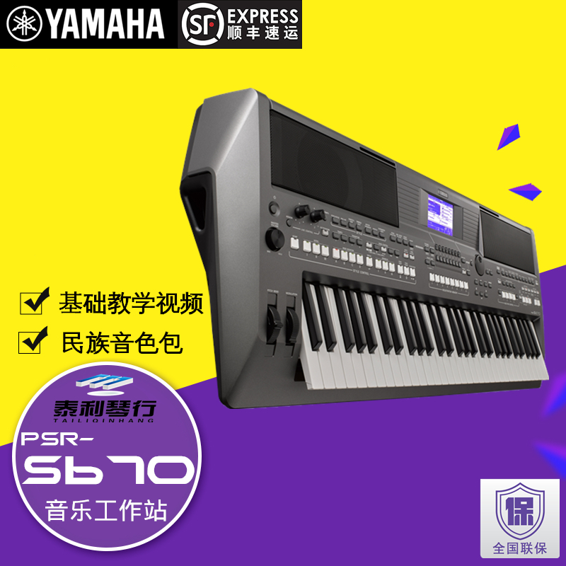 Yamaha PSR-S670 Electronic organ PSRS670 Music Workstation 61 major play Arranger keyboardin the Musical Instruments/Guitar/Piano/Fitting , Western musical instruments , Western keyboard instrument , Keyboard category - from Buy2taobao.com to provide professional Taobao agent buy service