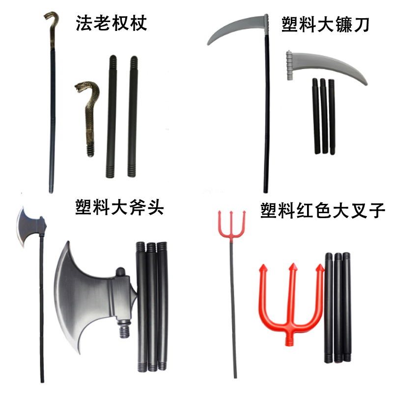 万圣节武器装备道具cos表演道具塑料红叉子斧头镰刀法老杖大号新在类目 模玩/动漫/周边/cos/桌游, Cosplay服饰/道具/服务, COSPLAY配件/道具/人偶服中 - 来自Buy2taobao.com提供专业的淘宝代购服务