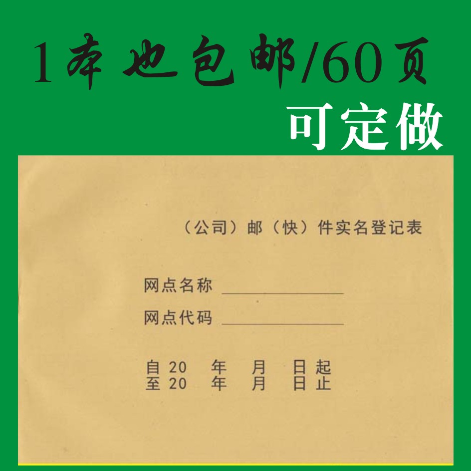 express logistics Delivery Industry Branch customer Real name system The registration A registration form logistics Delivery Acceptancein the Electronic Dictionary/Electronic paper book/Stationery , Accounting supplies , Books/Books category - from Buy2taobao.com to provide professional Taobao agent buy service
