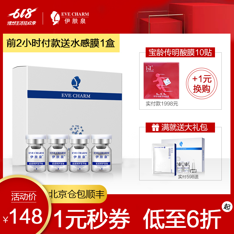 【伊肤泉授权】金属硫肌底修护冻干粉微针修护官网正品在类目 美容护肤/美体/精油, 面部精华(新), 粉状精华中 - 来自Buy2taobao.com提供专业的淘宝代购服务