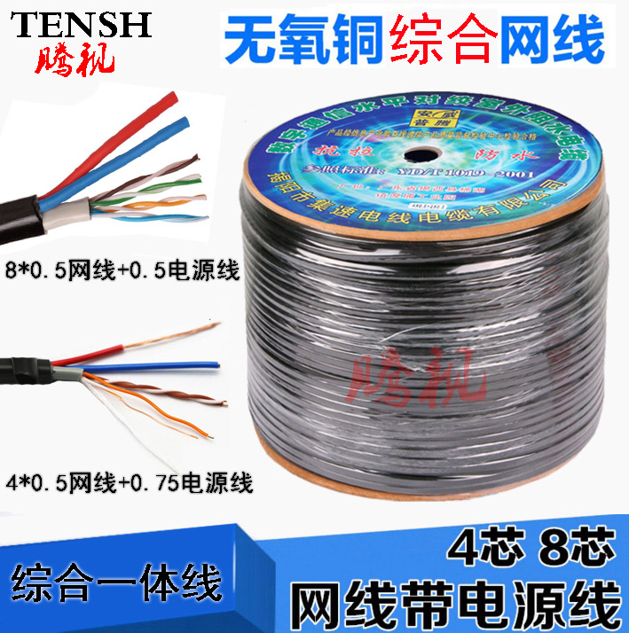 监控网络综合一体网线 无氧铜网线带电源一体线4芯8芯网线综合线在类目 电子/电工, 电线, 网络线中 - 来自Buy2taobao.com提供专业的淘宝代购服务