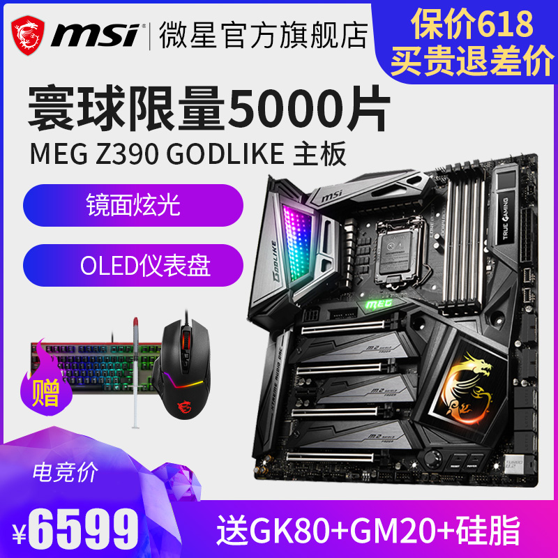 MSI/微星 MEG Z390 GODLIKE超神板电竞游戏台式机电脑主板1151针|msdalam kategori Perkakasan komputer/monitor/Komputer Zhou Bian, motherboard - dari Buy2taobao.com untuk memberikan perkhidmatan ejen Taobao profesional membeli