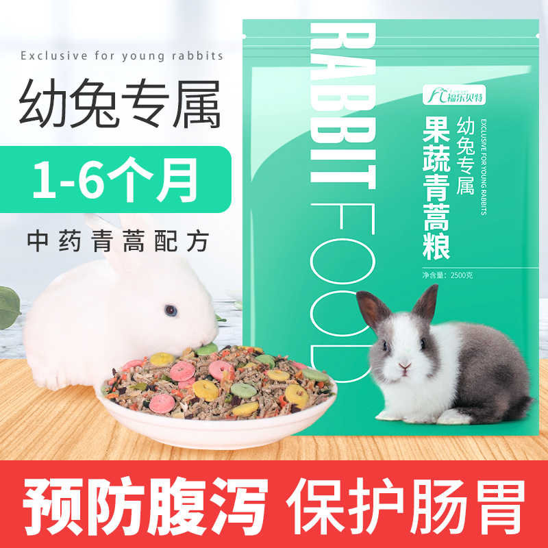 20 Young rabbit food Rabbit feed Pets Guinea pigs Young rabbits Lop Nutrition Anticoccidial Food foodstuff 5 poundsin the Pet/Pet food and supplies , Rabbits and supplies , Bunny staple food category - from Buy2taobao.com to provide professional Taobao agent buy service
