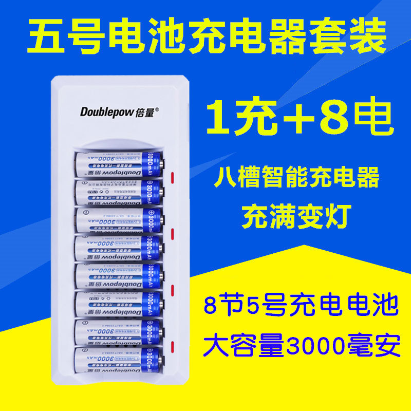 倍量5号7号可充电电池通用智能充电器套装配8节5号3000毫安电池在类目 3C数码配件, 干电池/充电电池/套装, 通用电池充电套装中 - 来自Buy2taobao.com提供专业的淘宝代购服务