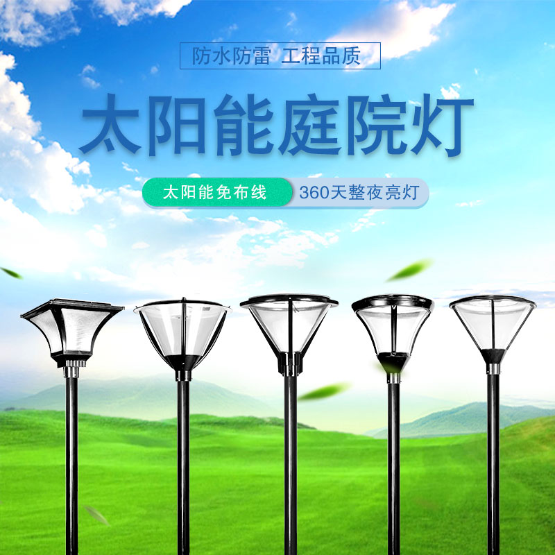 户外太阳能庭院灯太阳能led路灯景观灯草坪灯超亮3米道路灯小区灯在类目 家装主材, 灯具灯饰, 室外灯饰, 景观庭院灯饰中 - 来自Buy2taobao.com提供专业的淘宝代购服务