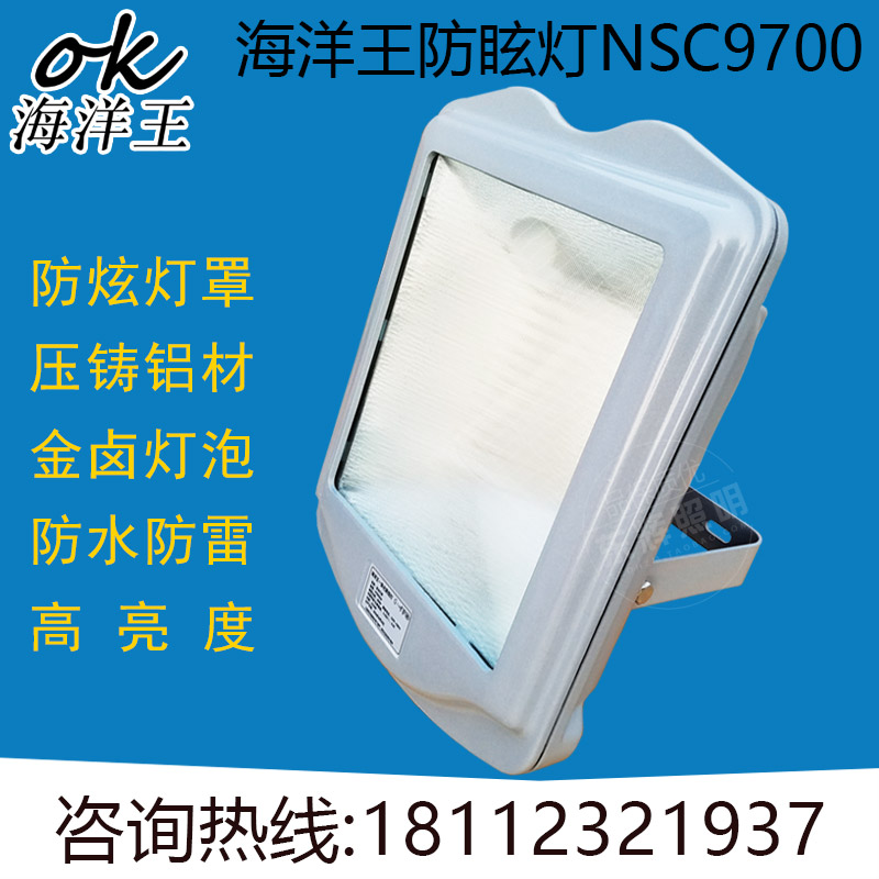 海洋王NSC9700防眩通泛光燈道路燈金鹵燈鈉燈亞明歐司朗250W400W在類目 家裝主材, 燈具燈飾, 工礦燈具中 - 來自Buy2taobao.com提供專業的淘寶代購服務