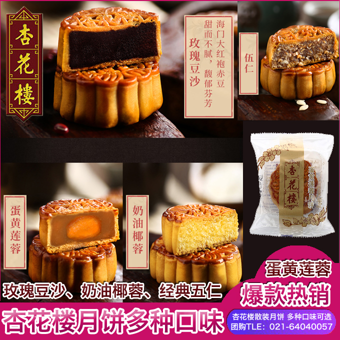 上海杏花樓月餅100g/個 廣式月餅豆沙五仁蛋黃蓮蓉奶油椰蓉綠豆蓉在類目 零食/堅果/特產, 糕點/點心, 月餅中 - 來自Buy2taobao.com提供專業的淘寶代購服務