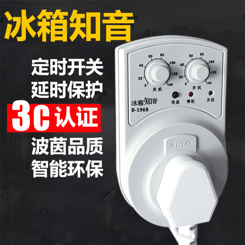 包邮波茵冰箱知音冰箱伴侣电子温控器定时器延时保护器节能开关在类目 3C数码配件, 家电影音周边配件, 节电器/省电器中 - 来自Buy2taobao.com提供专业的淘宝代购服务