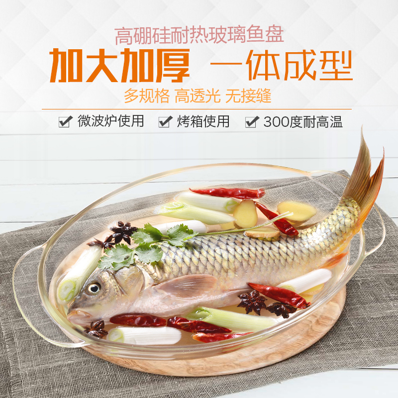 椭圆长方耐热钢化玻璃烤盘蒸鱼盘微波炉蒸箱烤箱焗饭盘带双耳烘焙|ruв категории посуда, посуда, диск - от Buy2taobao.com для оказания профессиональной услуги покупки агента Taobao