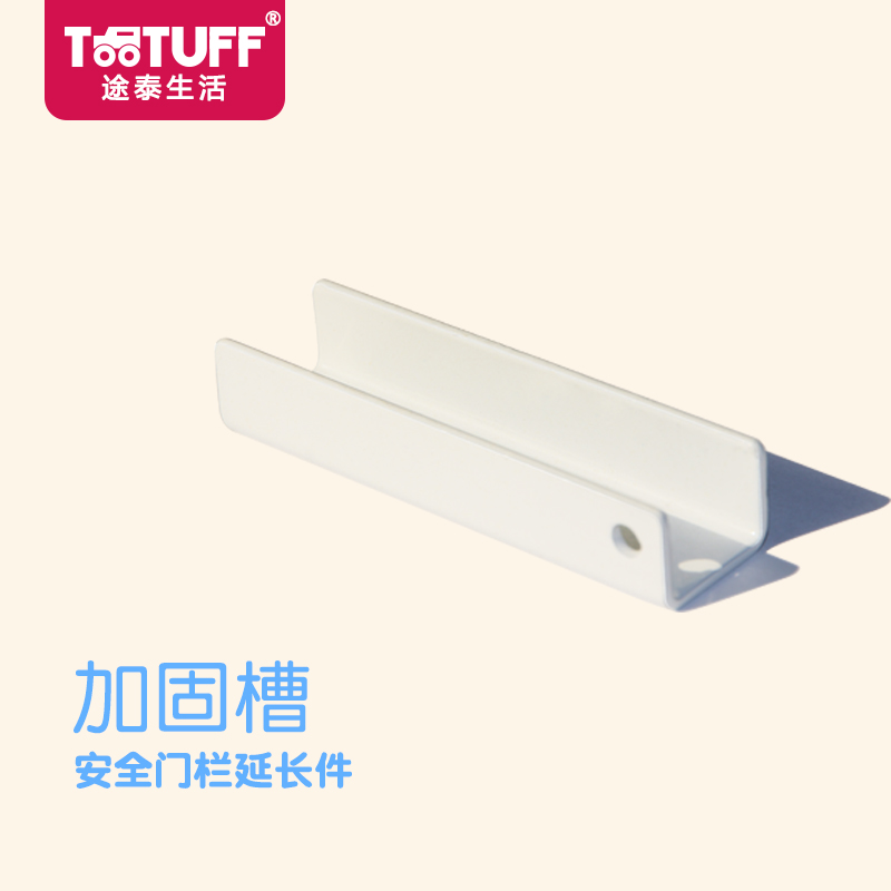 TOOTUFF門護欄專用配件 加固槽壹個 連接門欄與延長件在類目 尿片/洗護/餵哺/推車牀, 防撞/提醒/安全/保護, 門護欄中 - 來自Buy2taobao.com提供專業的淘寶代購服務