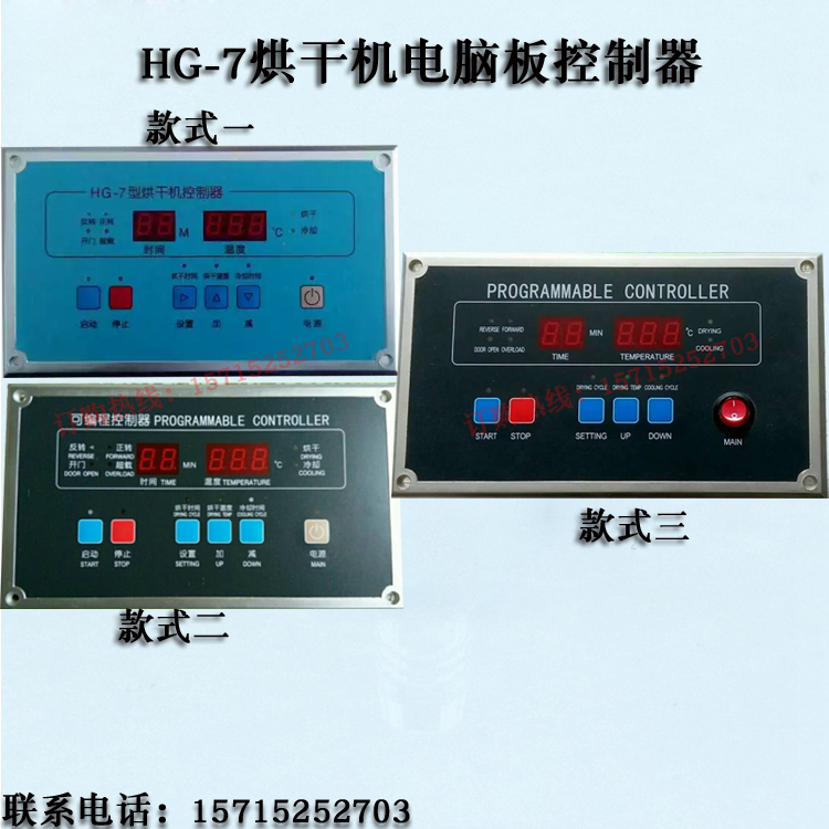 HG-7工业烘干机毛巾床单被罩通用电脑板控制器主板面板设备配件|msdalam kategori perkakas rumah besar, peralatan besar aksesori, bahagian-bahagian mesin basuh - dari Buy2taobao.com untuk memberikan perkhidmatan ejen Taobao profesional membeli