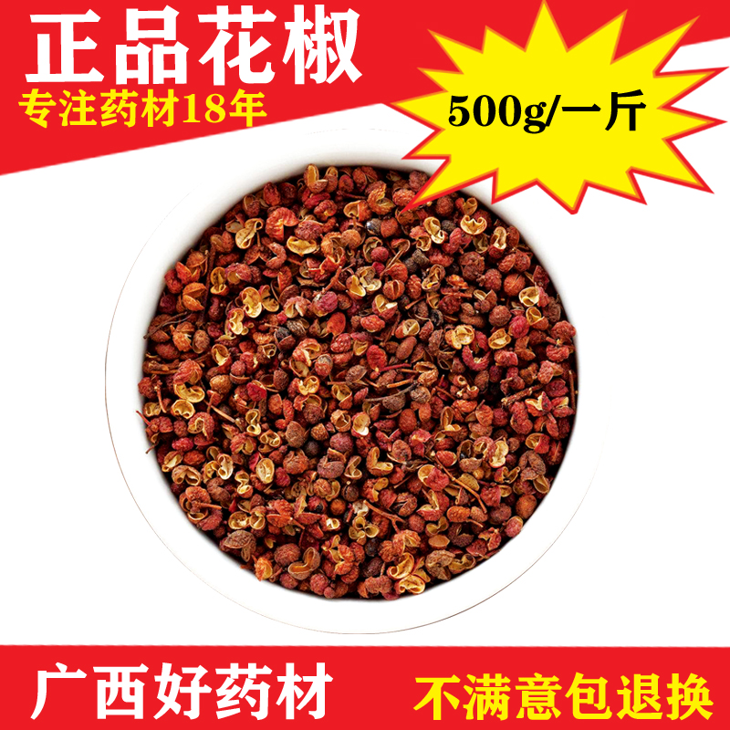 花椒包邮大红袍藤椒四川花椒油粉特麻泡脚500g卤料火锅香料调味料在类目 粮油米面/南北干货/调味品, 调味品/果酱/沙拉, 调味料, 花椒/八角/桂皮中 - 来自Buy2taobao.com提供专业的淘宝代购服务