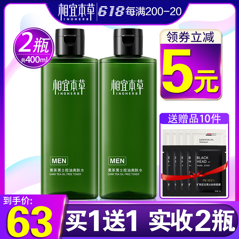 相宜本草黑茶男士爽肤水控油补水保湿滋润收缩毛孔抗痘黑头护肤品|msdalam kategori Beauty/badan/minyak pati, Lelaki Care (baru), lelaki Toner - dari Buy2taobao.com untuk memberikan perkhidmatan ejen Taobao profesional membeli