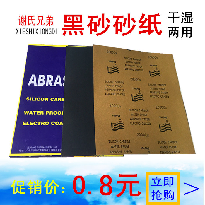 Eagle/Ruifeng Black Sand sandpaper Waterproof sandpaper/Sandpaper skin/Water sand paper/Scrub/Wet and dryin the Hardware/Tool , Power Tools , Sandpaper machine category - from Buy2taobao.com to provide professional Taobao agent buy service