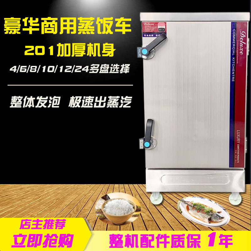 蒸饭柜商用蒸菜机4盘6盘12盘蒸饭箱全自动蒸饭车燃气蒸饭机电蒸箱|msdalam kategori peralatan dapur, dapur elektrik komersial, pengukus/LF telah sejat - dari Buy2taobao.com untuk memberikan perkhidmatan ejen Taobao profesional membeli