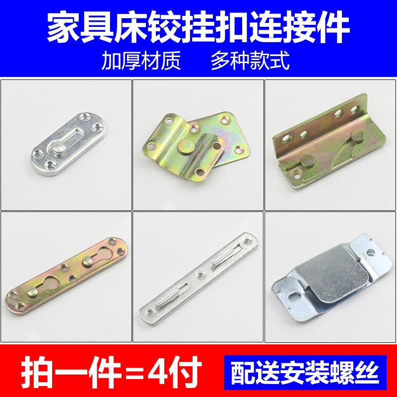 床挂扣插件加厚床角码角铁连接件镜框挂画固定木床架家具五金配件在类目 住宅家具, 床类, 床配件, 床插中 - 来自Buy2taobao.com提供专业的淘宝代购服务
