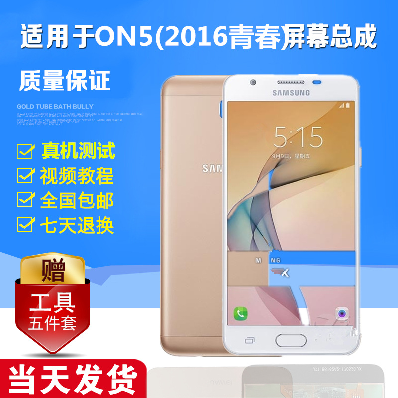三星On7 SM-G6100触摸on5 G5510显示G5520 G5700手机内外屏幕总成在类目 3C数码配件, 手机配件, 手机零部件中 - 来自Buy2taobao.com提供专业的淘宝代购服务