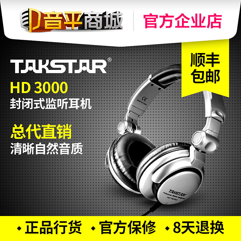 Takstar/得勝 HD-3000 封閉式頭戴監聽耳機 遊戲音樂耳機在類目 影音電器, 耳機/耳麥中 - 來自Buy2taobao.com提供專業的淘寶代購服務