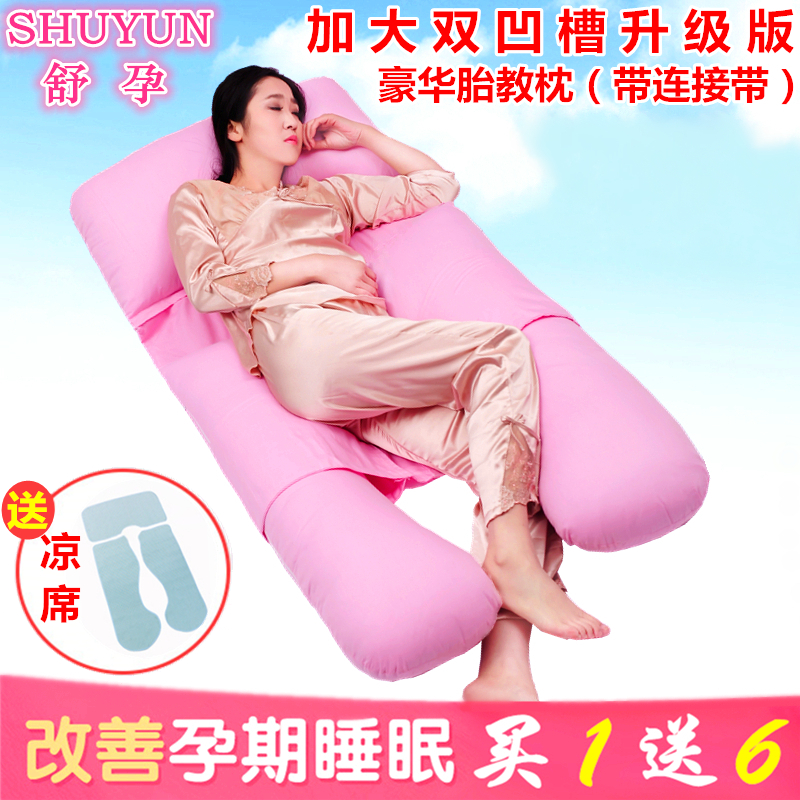 多功能全棉u型孕妇枕头护腰侧睡枕 侧卧靠枕睡觉靠垫托腹抱枕睡枕在类目 孕妇装/孕产妇用品/营养, 妈妈产前产后用品, 护腰枕中 - 来自Buy2taobao.com提供专业的淘宝代购服务