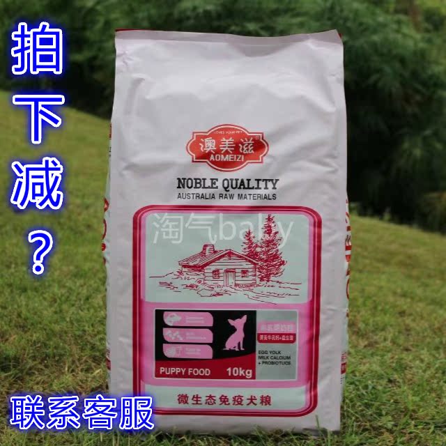 包邮澳美滋狗粮奶糕狗粮离乳期奶狗狗粮天然奶糕狗粮小狗犬粮10kg在类目 宠物/宠物食品及用品, 犬主粮中 - 来自Buy2taobao.com提供专业的淘宝代购服务