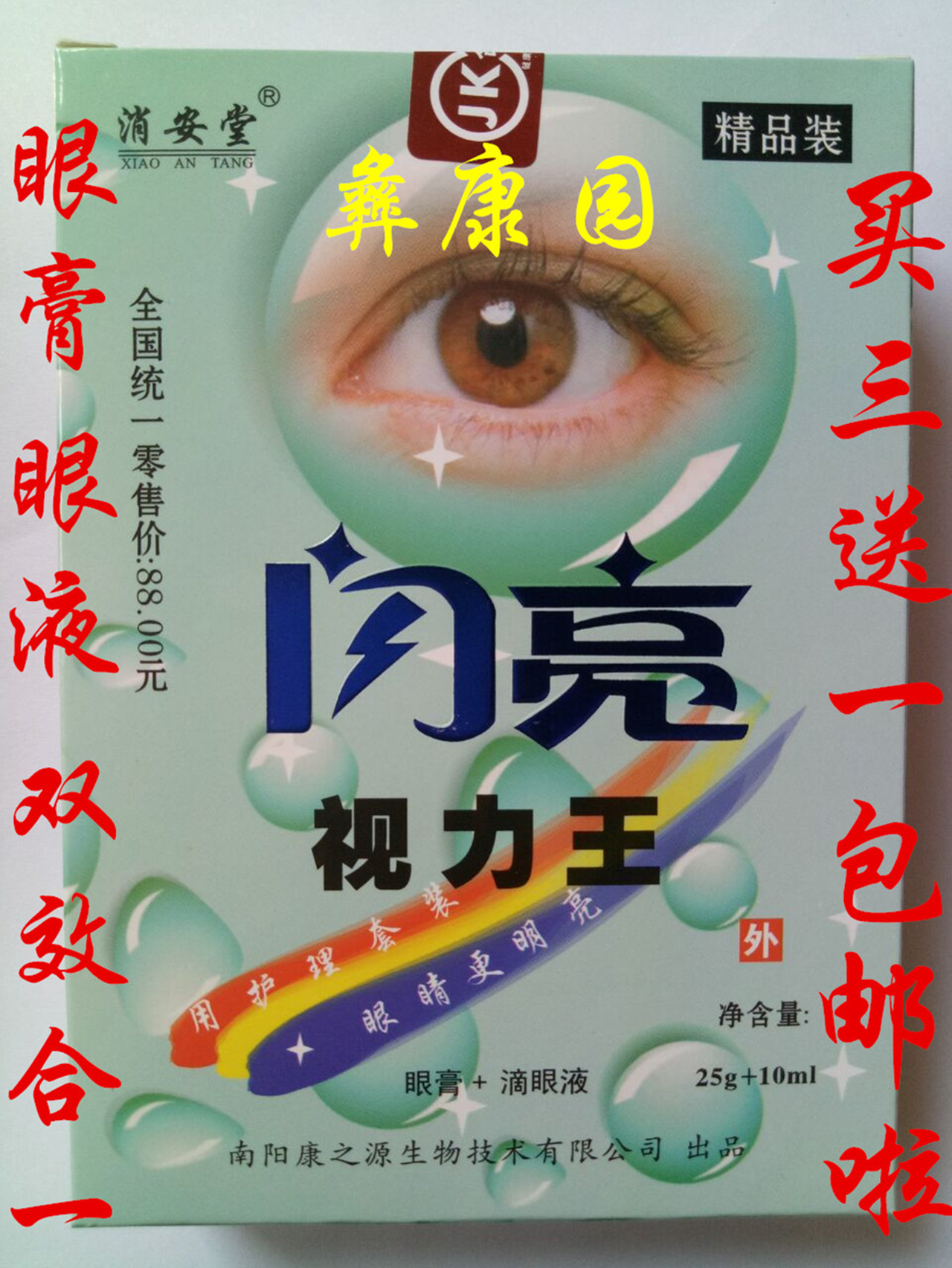 闪亮视力王眼膏眼液眼睛疲劳视力模糊眼干痛流泪眼痒近视老花飞蚊在类目 ZIPPO/瑞士军刀/眼镜, 滴眼液、护眼用品中 - 来自Buy2taobao.com提供专业的淘宝代购服务