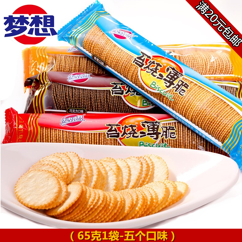 梦想 苔烧薄脆饼干包邮 幼儿园零食 学校发的小饼干 饼干 轻薄脆|msdalam kategori makanan ringan/Nuts/Specialty, biskut/muncul, Biskut (baru), Crackers - dari Buy2taobao.com untuk memberikan perkhidmatan ejen Taobao profesional membeli