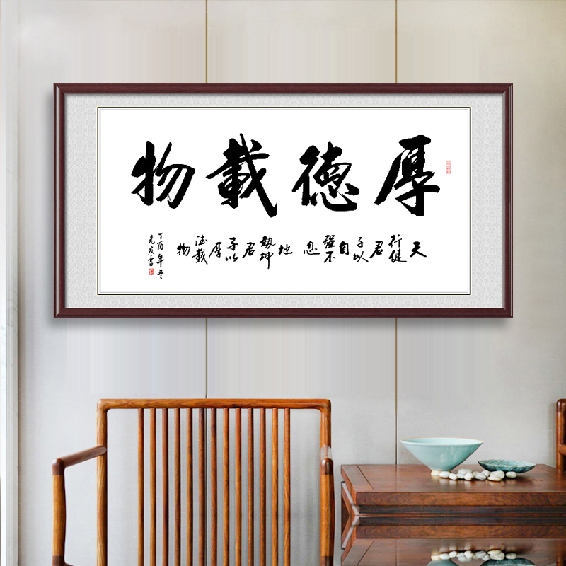 厚德载物字画真迹手写书法作品客厅办公室装饰画有框毛笔字画挂画在类目 家居饰品, 装饰画, 书法中 - 来自Buy2taobao.com提供专业的淘宝代购服务